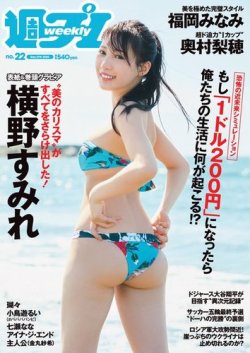週刊プレイボーイ/週プレ 週刊プレイボーイ22号 (発売日2024年05月13日