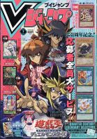 Vジャンプ 2024年7月号 (発売日2024年05月21日) | 雑誌/定期購読の予約