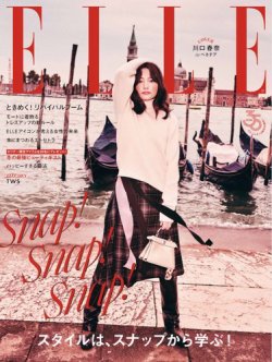 エル・ジャポン（ELLE JAPON） 2024年12月号 (発売日2024年10月28日