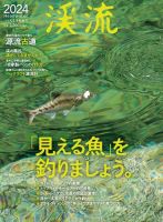 別冊つり人シリーズ 渓流2024 (発売日2024年01月16日) | 雑誌/電子書籍