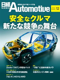 日経Automotive 2024年12月号 (発売日2024年11月11日) | 雑誌/定期購読