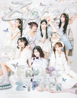 Zipper（ジッパー） 2025年03月28日発売号 | 雑誌/電子書籍/定期購読の