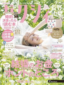 ゼクシィ長野・山梨 5月号 (発売日2025年03月22日) | 雑誌/定期購読の