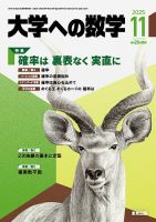大学への数学のバックナンバー | 雑誌/電子書籍/定期購読の予約はFujisan