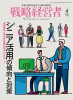 戦略経営者のバックナンバー | 雑誌/定期購読の予約はFujisan