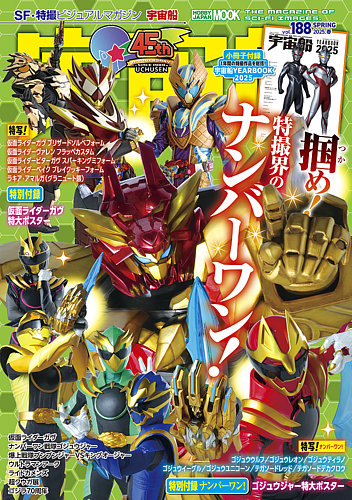 宇宙船 Vol.188 (発売日2025年04月01日) | 雑誌/定期購読の予約はFujisan