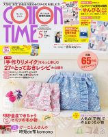 COTTON TIME（コットンタイム）の増刊号・その他 | 雑誌/電子書籍/定期