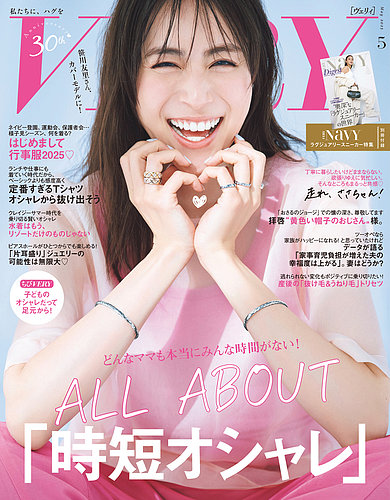 VERY（ヴェリイ） 2025年5月号 (発売日2025年04月07日) | 雑誌/定期