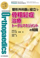 Orthopaedics（オルソペディクス）のバックナンバー | 雑誌/定期購読の