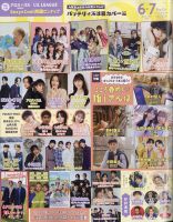 渡邊圭祐 の雑誌情報｜雑誌のFujisan