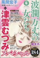 波乱万丈の女たちのバックナンバー | 雑誌/定期購読の予約はFujisan