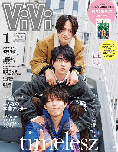 ViVi特別版 2025年1月号 (発売日2024年11月22日) | 雑誌/定期購読の