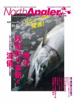 North Angler's（ノースアングラーズ）のバックナンバー | 雑誌/電子