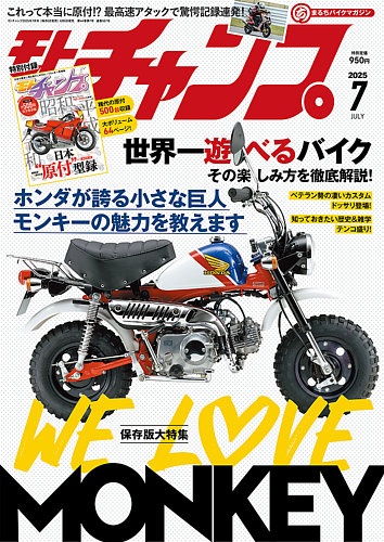 モトチャンプ 2025年7月号 (発売日2025年06月06日) | 雑誌/電子書籍