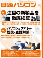 日経パソコンのバックナンバー | 雑誌/定期購読の予約はFujisan