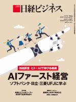 日経ビジネス No.2322 (発売日2025年12月29日) | 雑誌/定期購読の予約