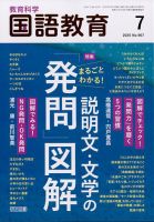 教育科学 国語教育のバックナンバー | 雑誌/定期購読の予約はFujisan