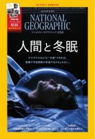 ナショナル ジオグラフィック日本版のバックナンバー | 雑誌/電子書籍
