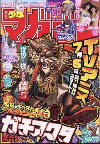 週刊少年マガジン 2025年7/16号 (発売日2025年07月02日) | 雑誌/定期