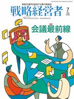戦略経営者のバックナンバー | 雑誌/定期購読の予約はFujisan