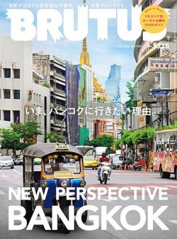 BRUTUS(ブルータス) 2025年8/1号 (発売日2025年07月15日) | 雑誌/定期