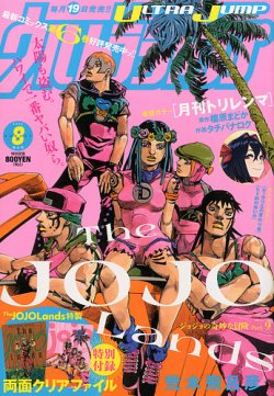 ウルトラジャンプ 2025年8月号 (発売日2025年07月17日) | 雑誌/定期