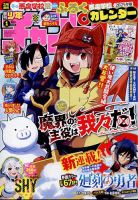 週刊少年チャンピオン 2025年1/1号 (発売日2024年12月05日) | 雑誌