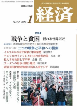 経済 2025年1月号 (発売日2024年12月06日) | 雑誌/定期購読の予約はFujisan