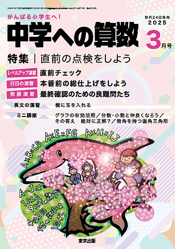 2025年度中学入試問題集セット（国・算・理・社） 2025年度中学入試