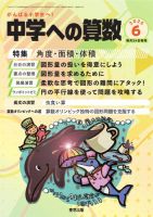 中学への算数のバックナンバー | 雑誌/電子書籍/定期購読の予約はFujisan