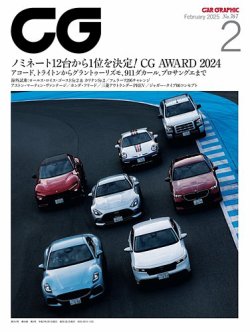 CAR GRAPHIC（カーグラフィック） 2025年2月号 (発売日2024年12月27日