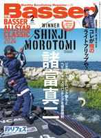 Basser（バサー）のバックナンバー | 雑誌/電子書籍/定期購読の予約は