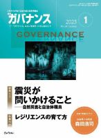 月刊 ガバナンスのバックナンバー | 雑誌/定期購読の予約はFujisan