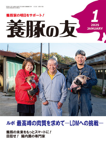 PIG JOURNAL 2020年-2025年12月（72冊セット） 養豚情報誌 PIG JOURNAL