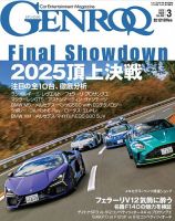 GENROQ（ゲンロク） 2025年3月号 (発売日2025年01月24日) | 雑誌/電子
