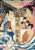 ノジュール（nodule） 2025年2月号 (発売日2025年01月28日) | 雑誌