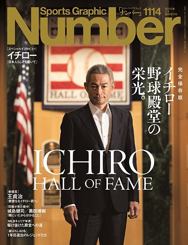 ナンバー(Sports Graphic Number) 1114号 (発売日2025年02月13日