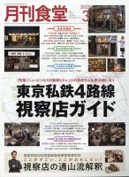 月刊食堂のバックナンバー | 雑誌/定期購読の予約はFujisan