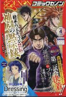 終末のワルキューレ禁伝 目次｜雑誌のFujisan