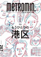 メトロミニッツローカリズムのバックナンバー | 雑誌/電子書籍/定期