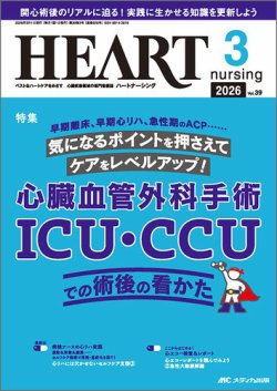 HEART NURSING（ハートナーシング）｜定期購読で送料無料