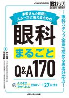 眼科ケアのバックナンバー | 雑誌/定期購読の予約はFujisan