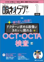 眼科ケアのバックナンバー | 雑誌/定期購読の予約はFujisan