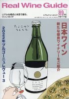 REAL WINE GUIDE（リアルワインガイド） 2025年4月号 (発売日2025年03