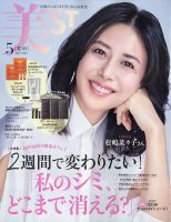 松嶋菜々子 の雑誌情報｜雑誌のFujisan