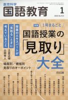 教育科学 国語教育のバックナンバー | 雑誌/定期購読の予約はFujisan