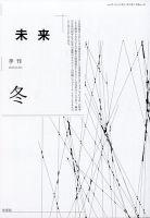 未来の最新号【2026年1月号 (発売日2025年12月26日)】| 雑誌/定期購読