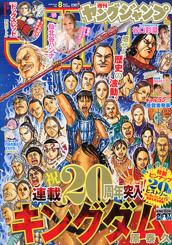 週刊ヤングジャンプ 2026年2/5号 (発売日2026年01月22日) | 雑誌/定期