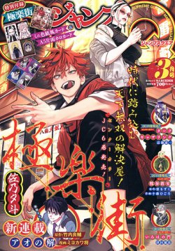 ジャンプ SQ. （スクエア）｜定期購読 - 雑誌のFujisan