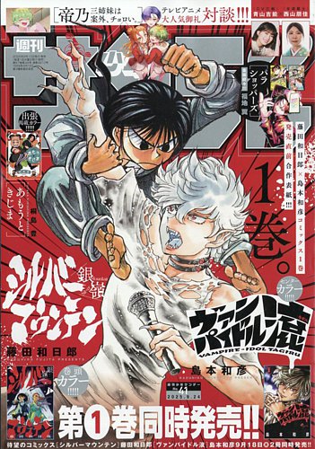 週刊少年サンデー 2025年9/24号 (発売日2025年09月10日) | 雑誌/定期